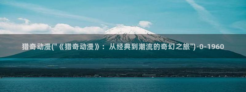 胶囊旅馆动漫