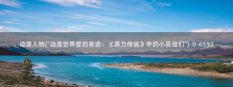 动漫照片：动漫人物(\