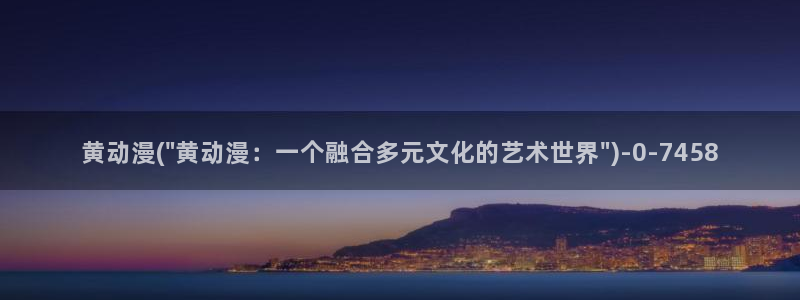 儿童动漫