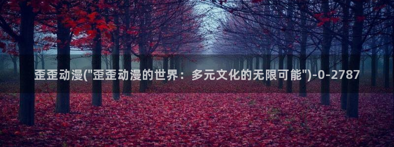 进击的巨人樱花动漫