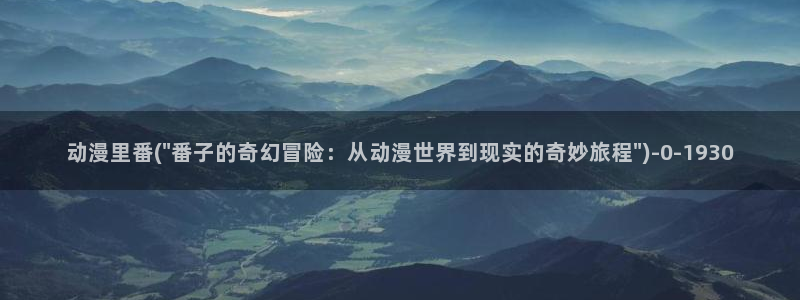 动漫片