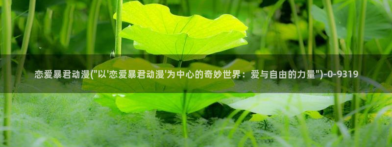 鬼父动漫