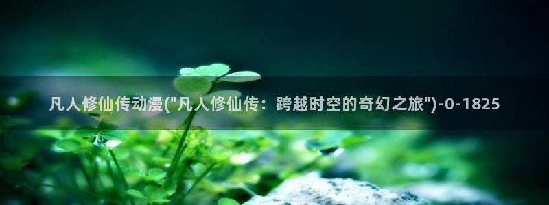 风车动漫在线看