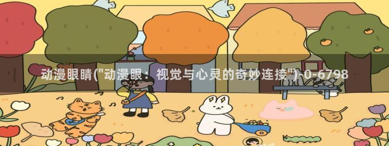 天堂动漫网