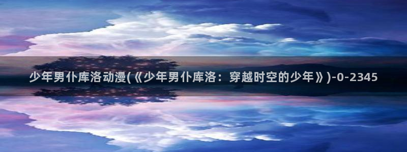 樱花动漫