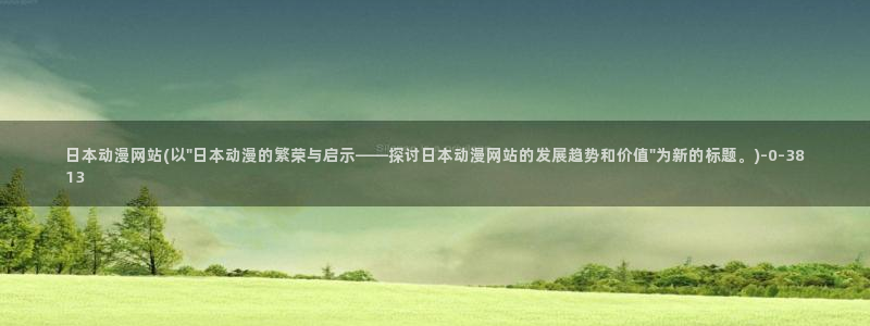 里番动漫在线