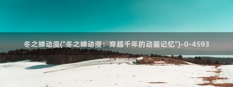 在线看动漫